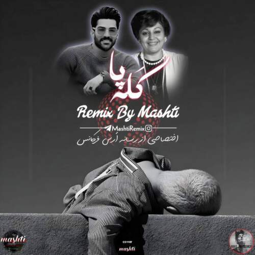هایده و حمیدرضا بابایی کله پا